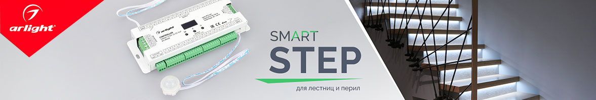 SMART-STEP: пошаговая подсветка ступеней