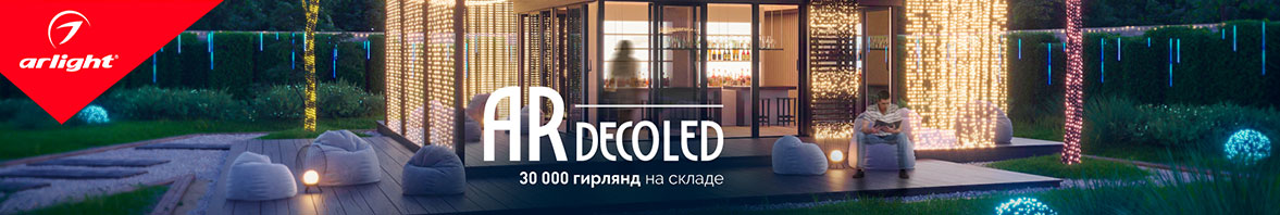 30 000 гирлянд для праздничной иллюминации
