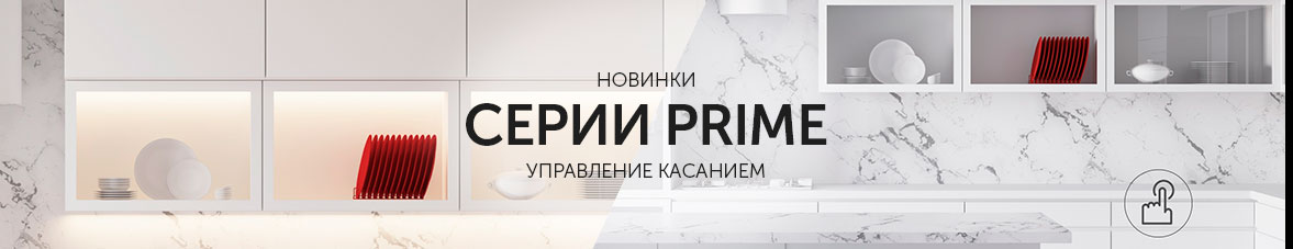 PRIME: диммер и микроволновой датчик