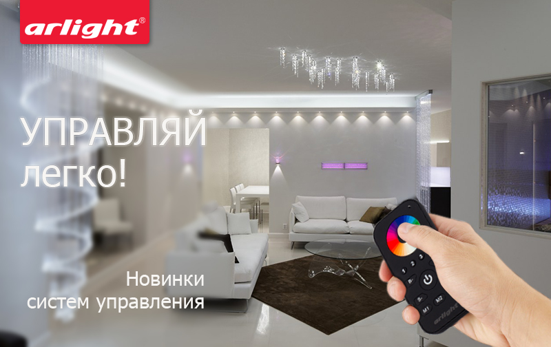 Новые RGB контроллеры и диммеры Arlight