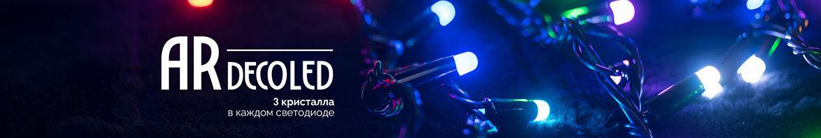 ARDECOLED SYNC RGB: управляй цветом праздника