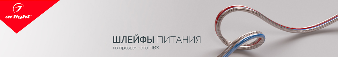 Шлейфы в прозрачной оболочке