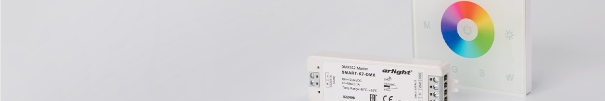 Динамика цвета. SMART DMX512