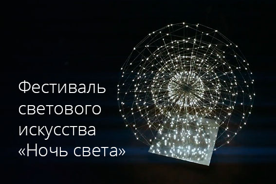 Фестиваль светового искусства в Гатчине