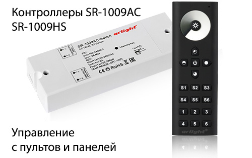 Контроллеры SR-1009AC HS.jpg