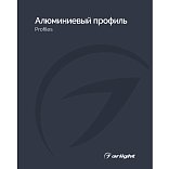 Каталог Алюминиевый профиль Arlight. 2026.1 (Arlight, -)