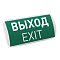 Аварийная панель EMG-PROOF-3h-4.5W (Пикт. Выход, IP65) (Arlight, IP65 Пластик, 3 года)