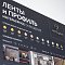 Стенд Ленты и Профиль RT-LUX-S1-1760x600mm (DB 3мм, пленка, подсветка) (Arlight, -)