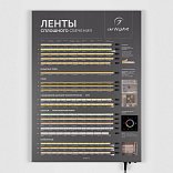 Стенд Ленты ARL-COB-01-830х600mm (230V) (Arlight, -)