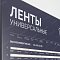 Стенд Ленты Универсальные RT-LUX-02-830x600mm (230V) (Arlight, -)