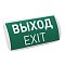 Аварийная панель EMG-PROOF-3h-4.5W (Пикт. Выход, IP65) (Arlight, IP65 Пластик, 3 года)