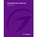 Каталог Управление светом Arlight. 2025.1 (Arlight, -)