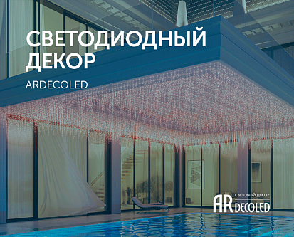 Светодиодный декор - каталог 2024.1